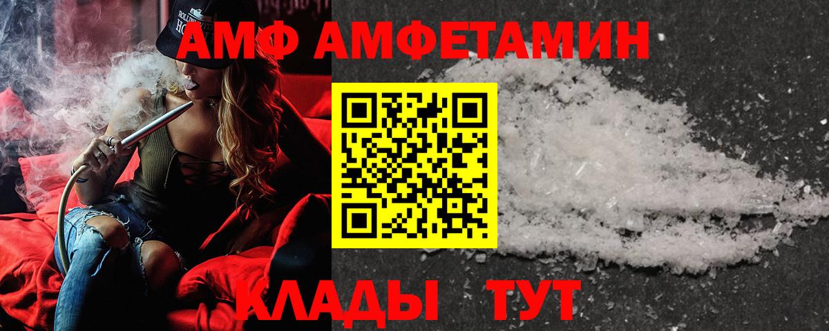АМФЕТАМИН VHQ  АМФ  Amphetamine  даркнет Telegram  Анапа 