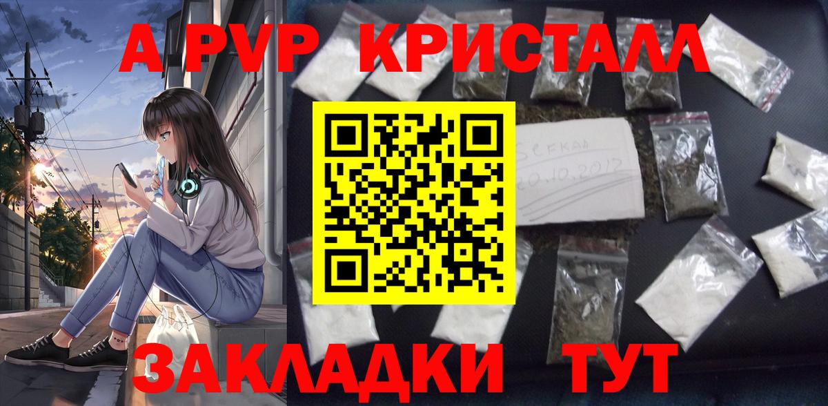 что такое наркотик  APVP мука  Вход с VPN  Alfa_PVP мука  Альфа ПВП мука  Анапа 