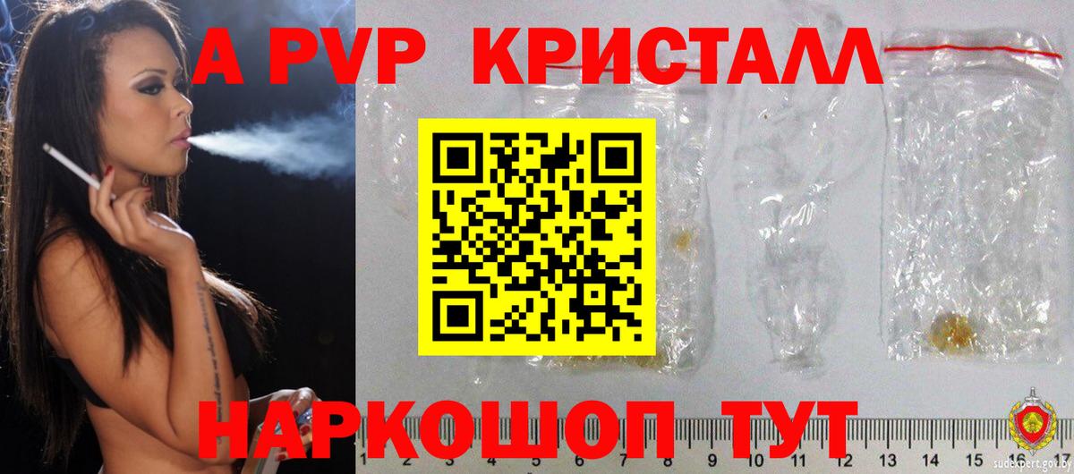 A PVP СК КРИС  APVP Соль  Alpha-PVP VHQ  Анапа  Вход с VPN 