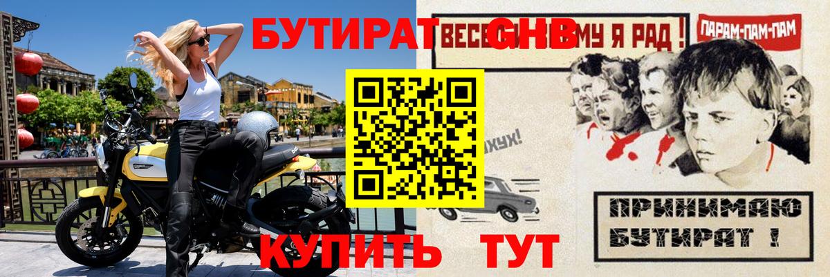 Анапа  БУТИРАТ  Вход с VPN  Бутират вода 