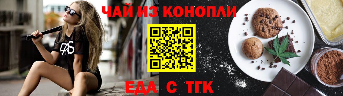 Печенье с ТГК конопля  Вход с VPN  Анапа 