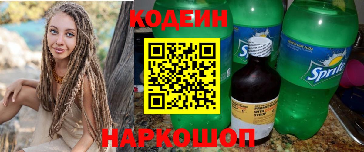Кодеиновый сироп Lean напиток Lean (лин) Анапа