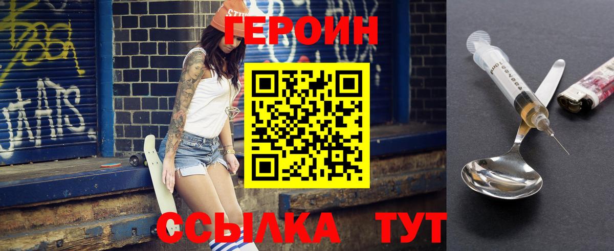 Героин герыч Анапа