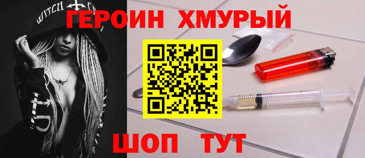 ГЕРОИН гречка  Вход с VPN  Анапа 