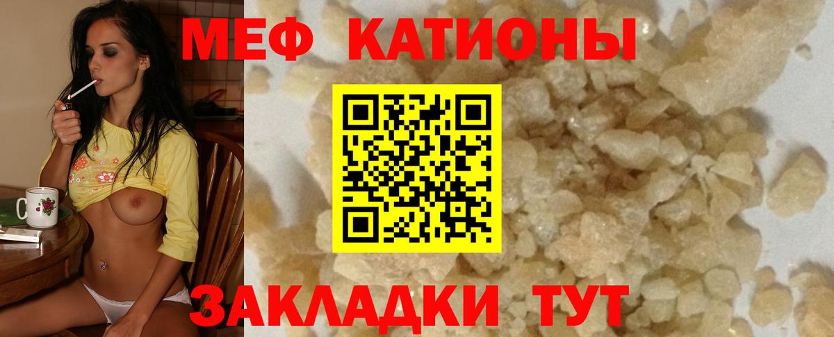 Меф мяу мяу мука Анапа