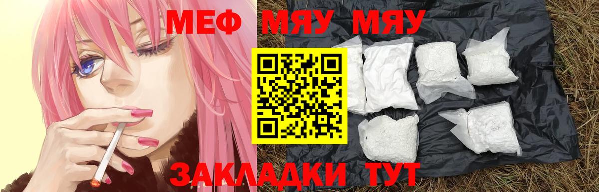 Меф mephedrone  МЯУ-МЯУ VHQ  Мефедрон  Вход с VPN  Анапа 