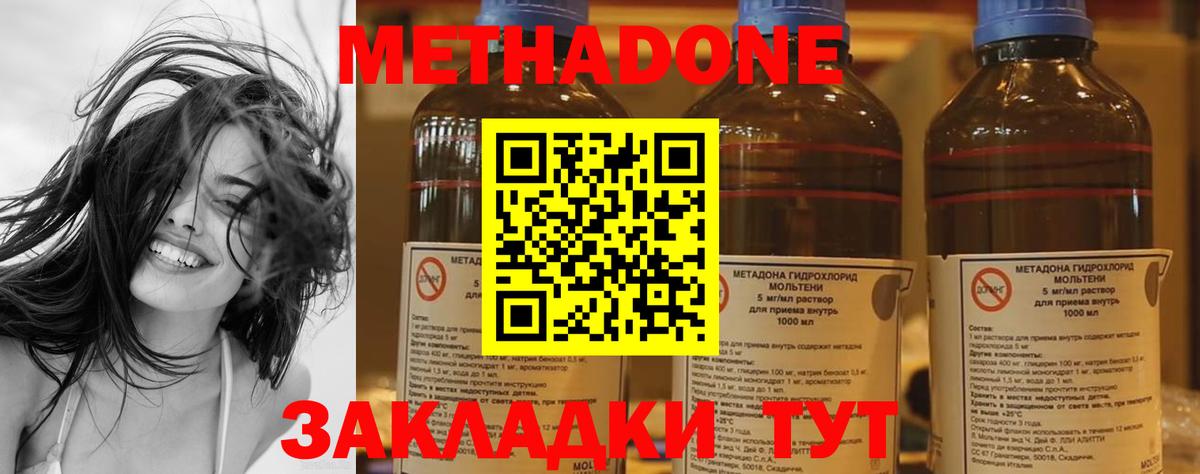 МЕТАДОН кристалл Анапа