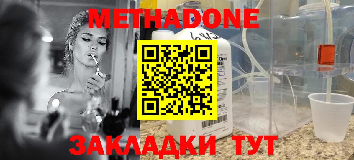 МЕТАДОН methadone  Вход с VPN  Анапа  МЕТАДОН VHQ 