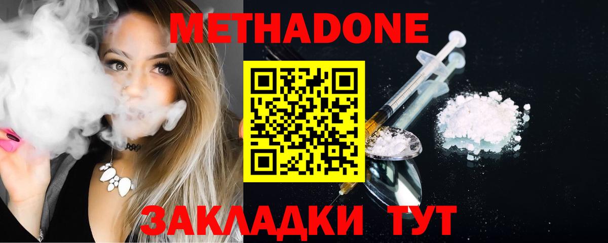 Метадон VHQ  Вход с VPN  МЕТАДОН белоснежный  Анапа 