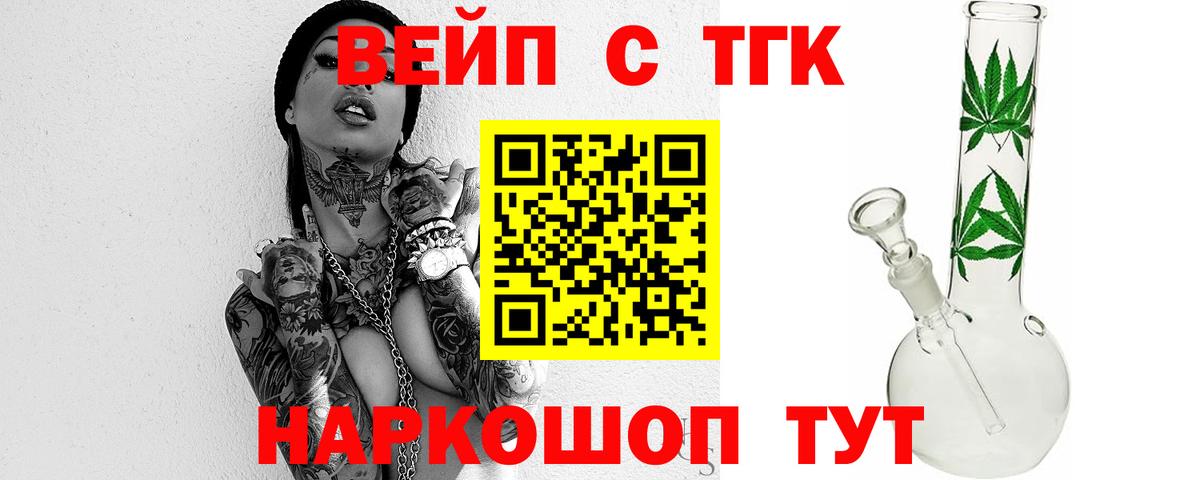 Дистиллят ТГК вейп с тгк Анапа