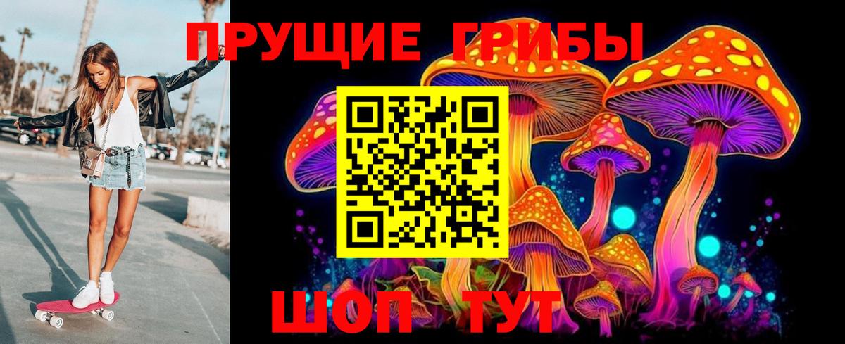 Галлюциногенные грибы GOLDEN TEACHER Анапа